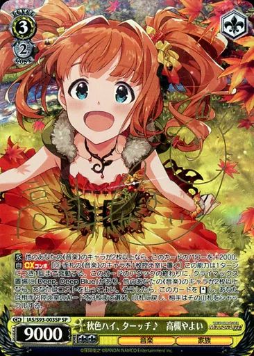 【日本限定モデル】 中古】ヴァイスシュヴァルツ IAS/S93-003SP[SP]：(ホロ)秋色ハイ ヴァイスシュヴァルツ