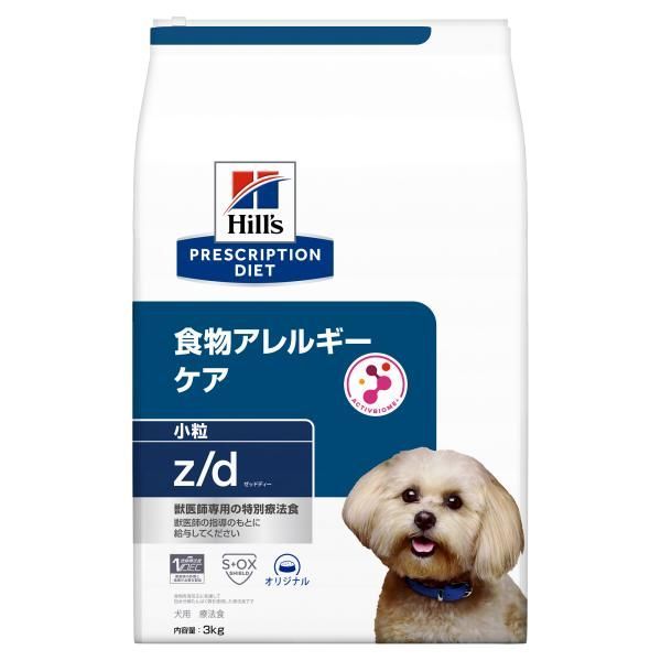 公式】ヒルズ 犬用 療法食 z/d 3kg 小粒 消化器系 食物アレルギーケア