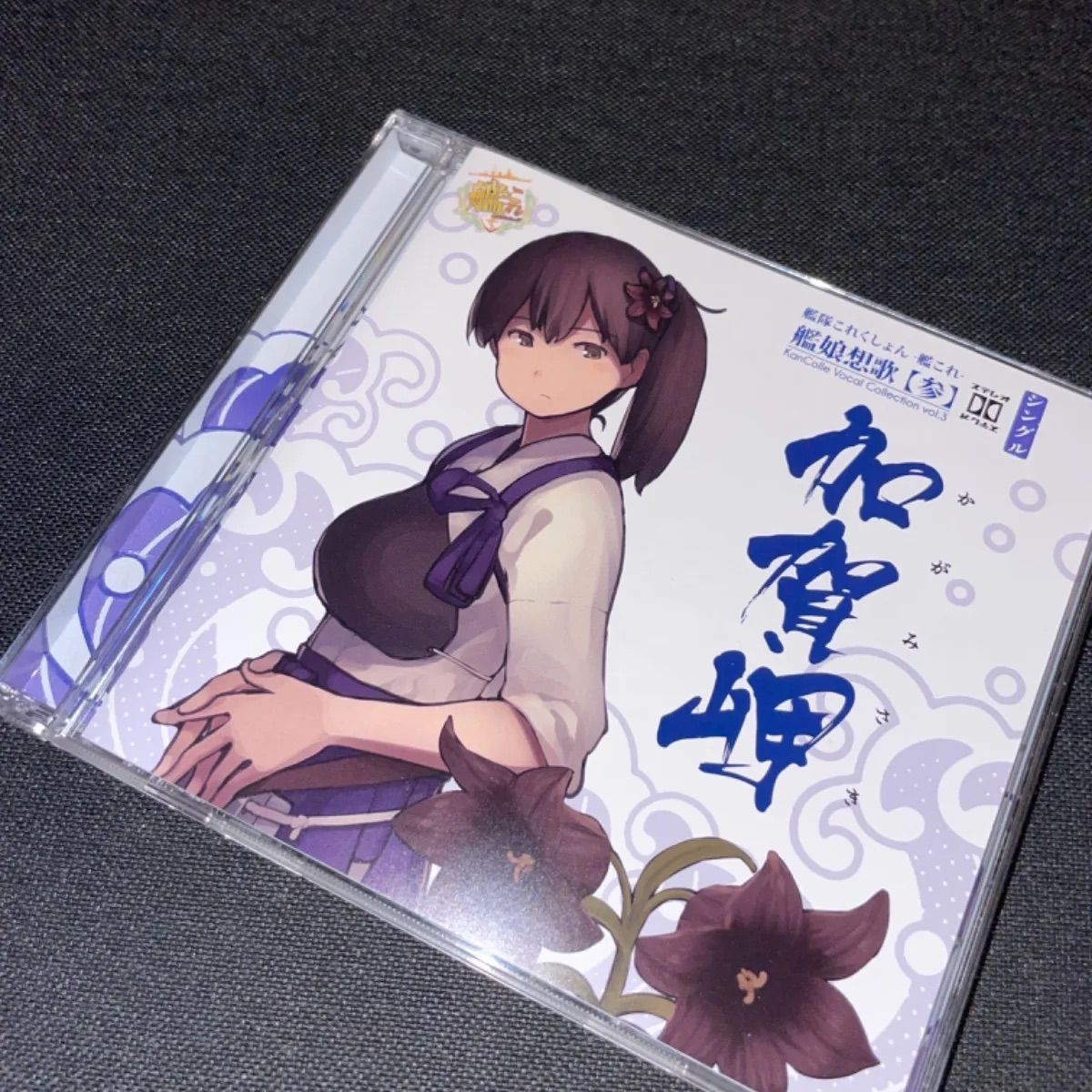 艦隊これくしょん 艦これ 艦娘想歌【参】 加賀岬(井口裕香) 艦隊これくしょん 艦これ 艦娘想歌【参】 加賀岬(井口裕香)