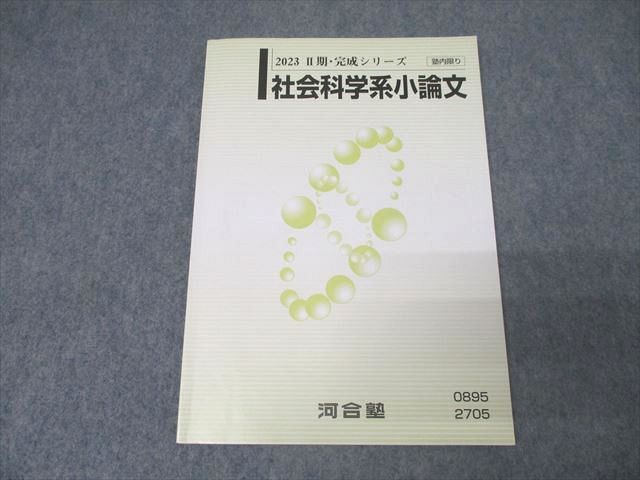 ⭐︎小テスト付き⭐︎ 【2022年】河合塾KALS 完成シリーズ テキスト ※裁断済 kalsのフリマアイテム一覧