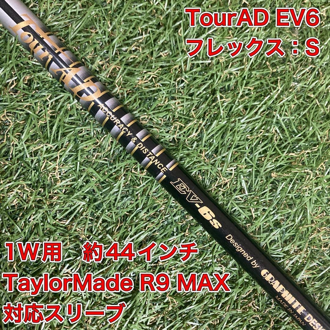 シャフト　TourAD EV6S ドライバー　テーラーメイド　ツアーAD シャフト TourAD EV6S ドライバー テーラーメイド ツアーAD - メルカリ