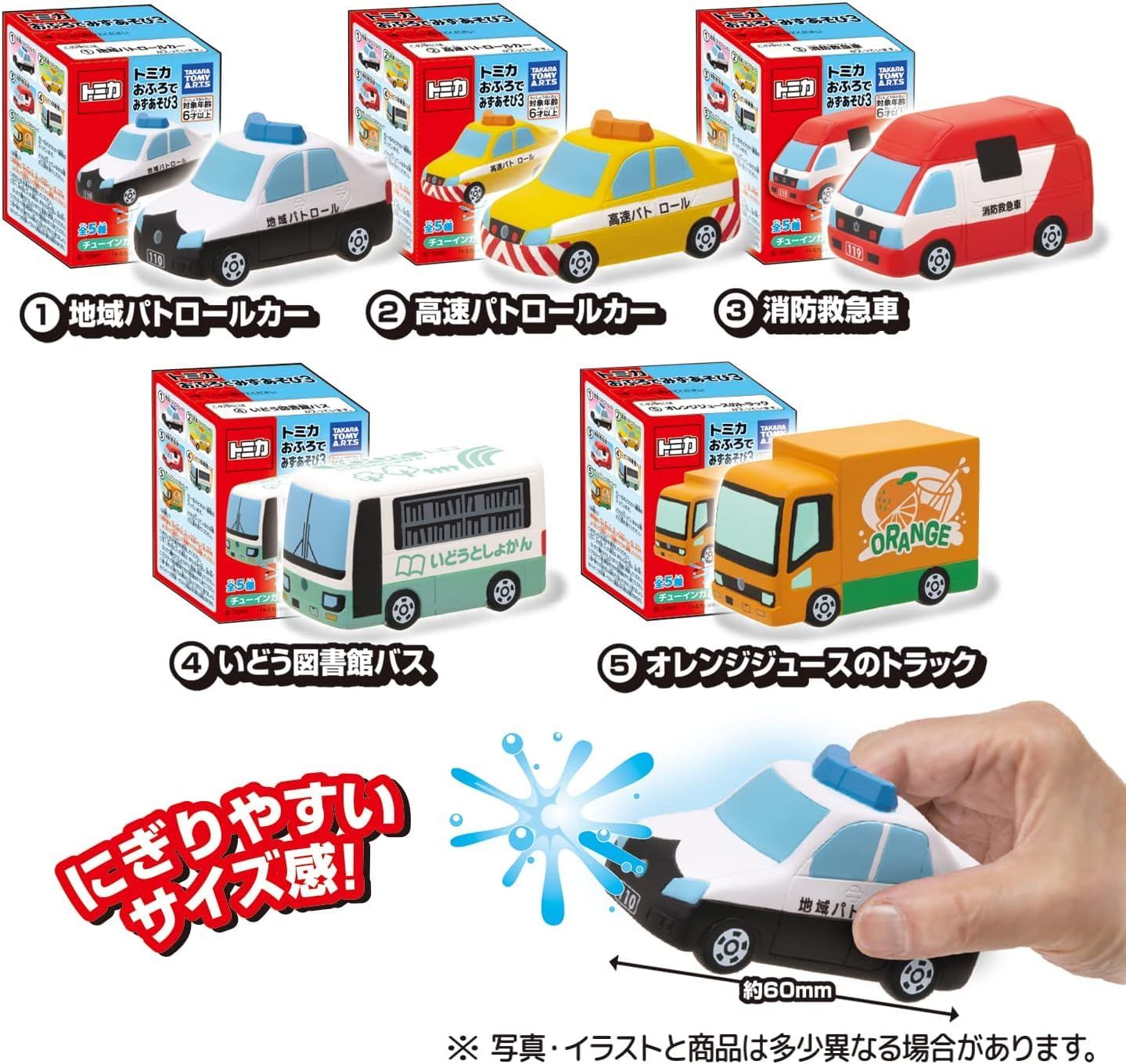 おふろでみずあそび 3 全5種セット パトカー トミカ 救急車