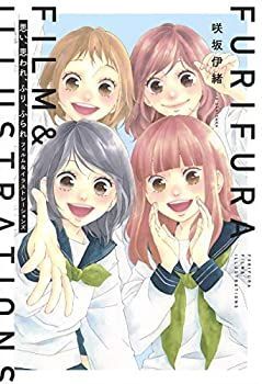 【中古】【非常に良い】思い、思われ、ふり、ふられ フィルムu0026イラストレーションズ (愛蔵版コミックス)