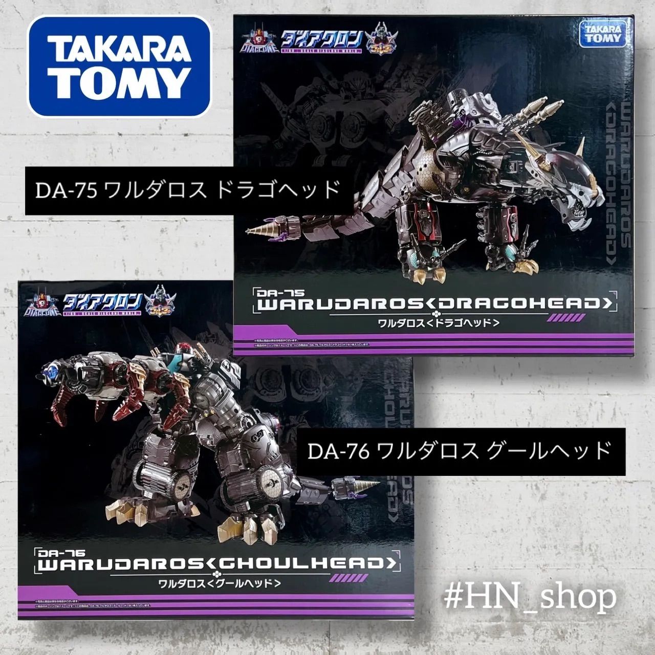 ダイアクロン DA-75 ワルダロス 〈ドラゴヘッド〉 開封品 DA-75