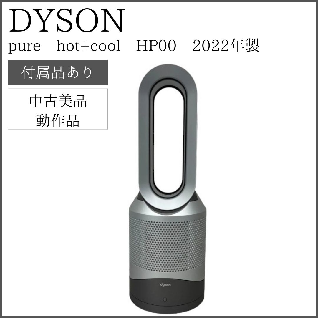 3/12限定価格）Dyson ダイソン pure hot+cool HP00 空気清浄機付ファン 