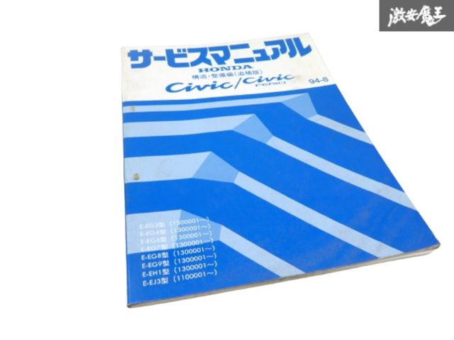 豊富なギフト ホンダ EG3 シビック FERIO CIVIC EJ3 EH1 EG9 EG8 EG7 EG6 EG4 アクセサリー