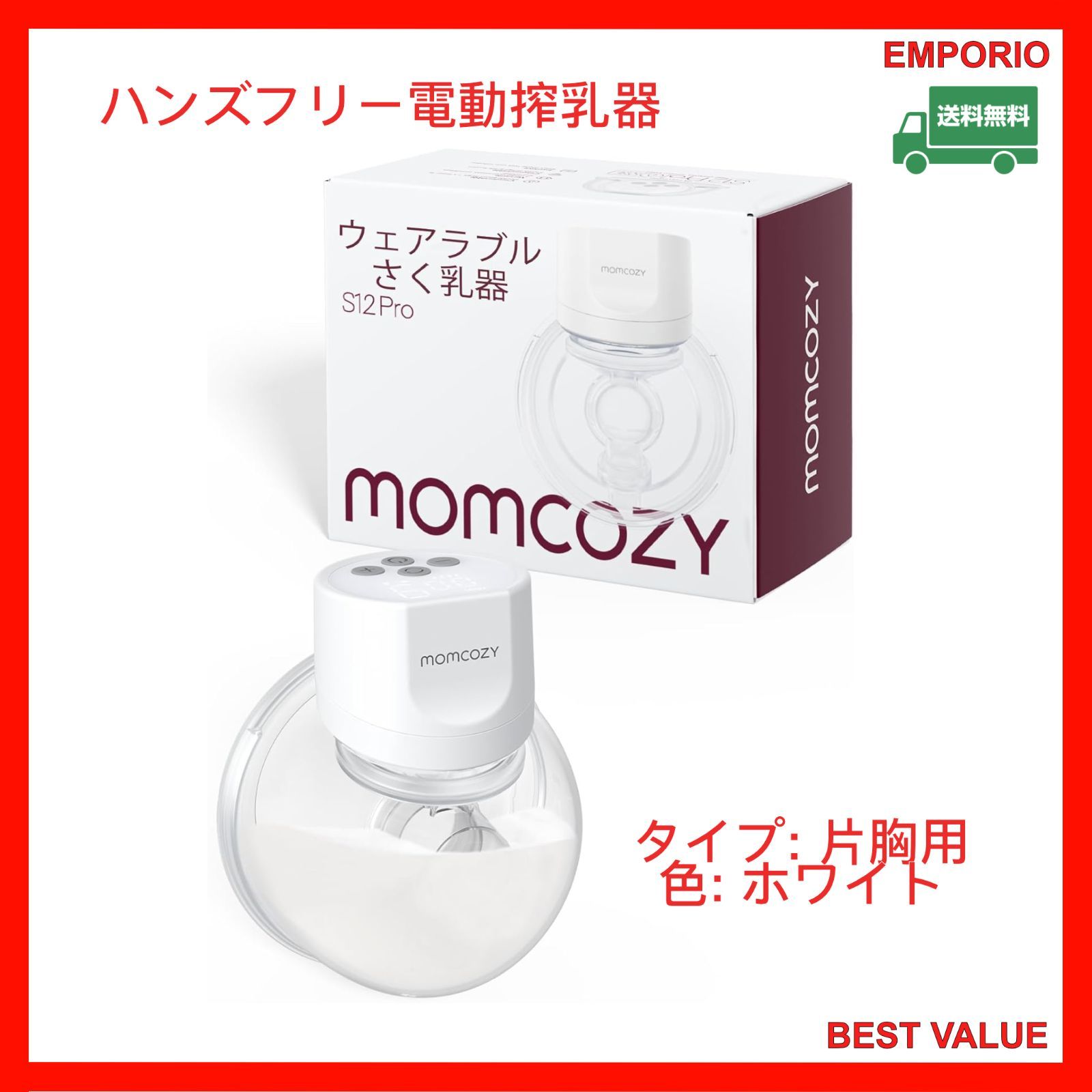 Momcozy M5 ハンズフリー電動搾乳機 這う 両胸用 おまけ付き