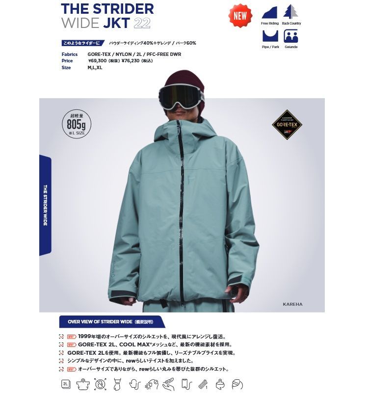 REW THE STRIDER WIDE JKT GORE-TEX 25/26 アールイーダブリュー