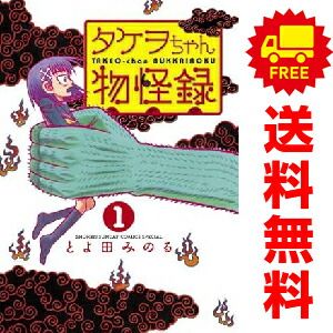 中古】タケヲちゃん物怪録 コミック 1-7巻セット (ゲッサン少年