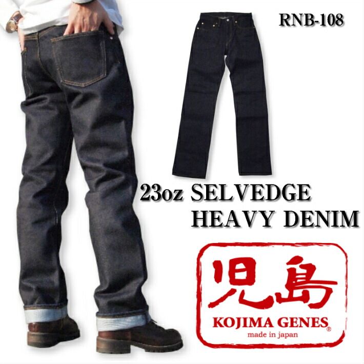 児島 ジーンズ 23オンス セルビッチ ヘビー デニム KOJIMA GENES