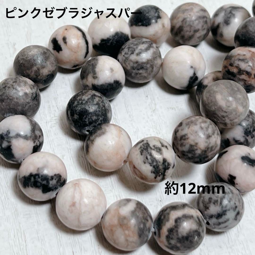 33/new！天然石◇ピンクゼブラジャスパー 約12mm1連 - メルカリ