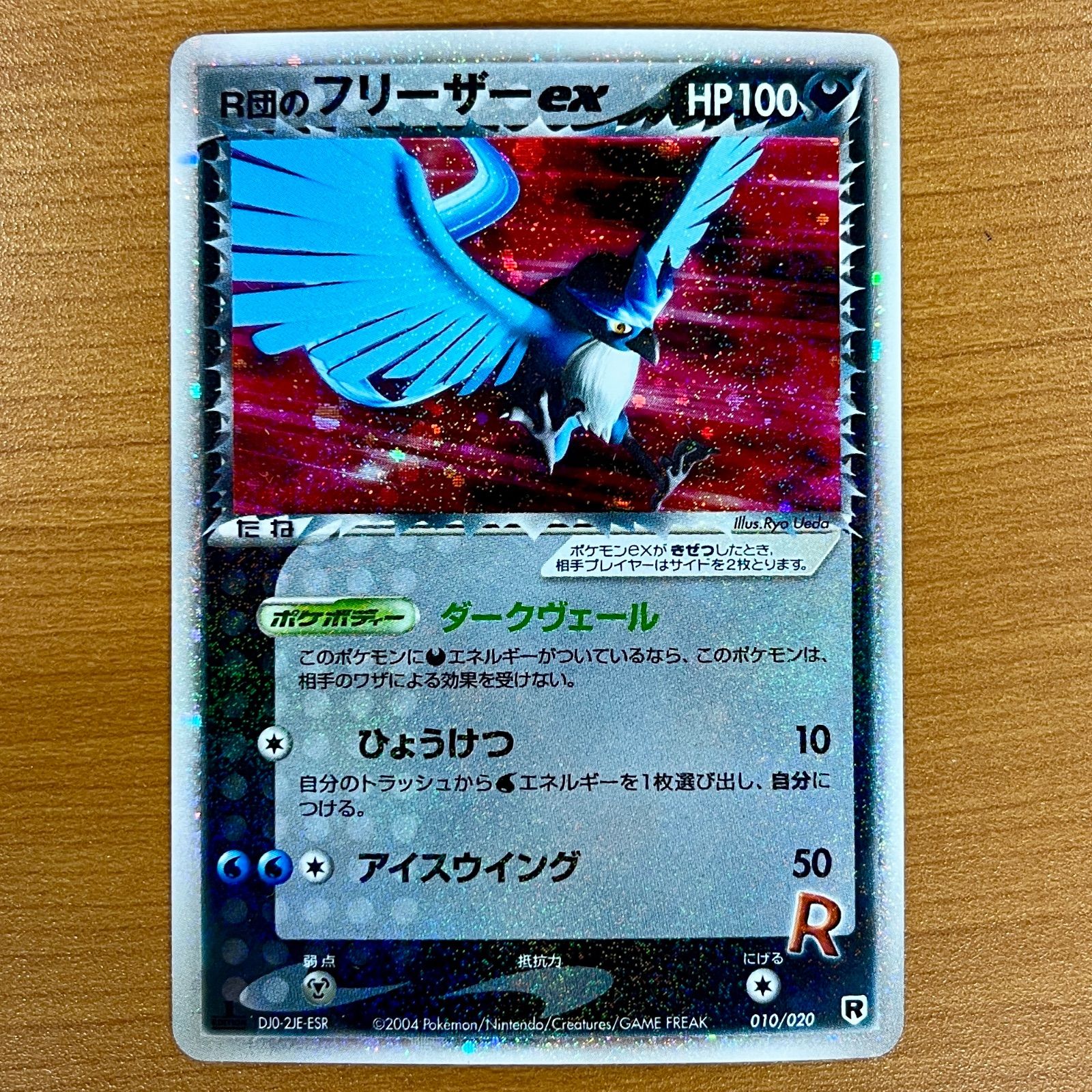 状態B R団のフリーザー ex 構築済みデッキ ロケット団ハーフ