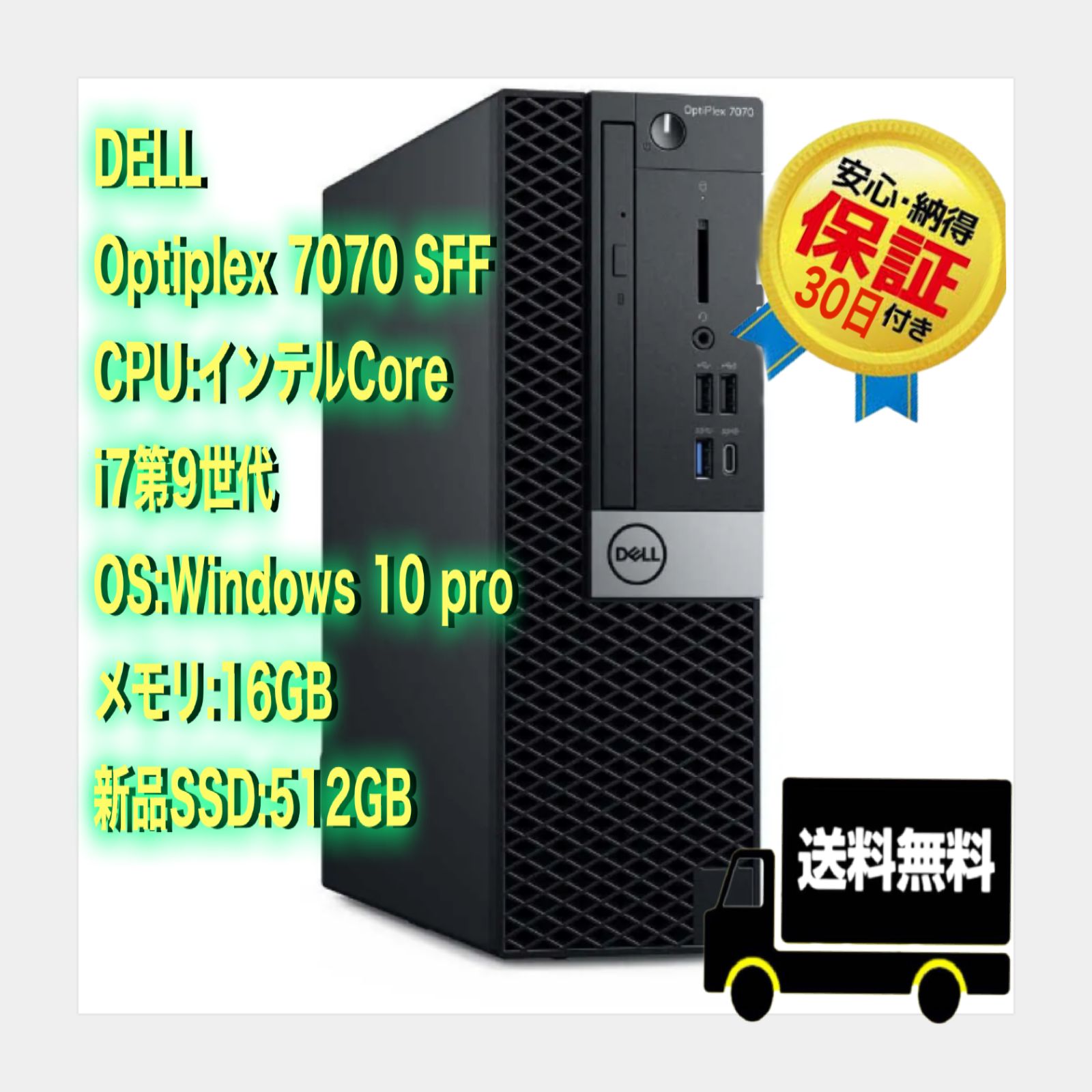 30日保証 Windows10 Pro 64BIT DELL OptiPlex 7070 SFF Core i7第9世代 
