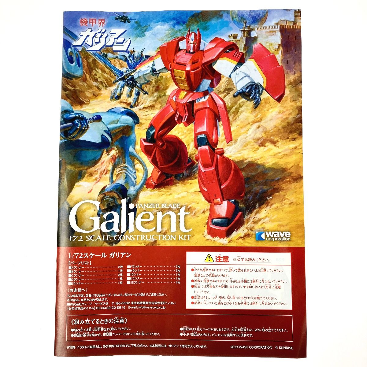 ▽▽WAVE 機甲界ガリアン 1/72 ガリアン 未組立品 - メルカリ