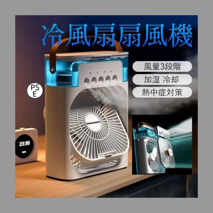 扇風機 冷風機 冷風扇 加湿 冷却 マイナスイオン スポット