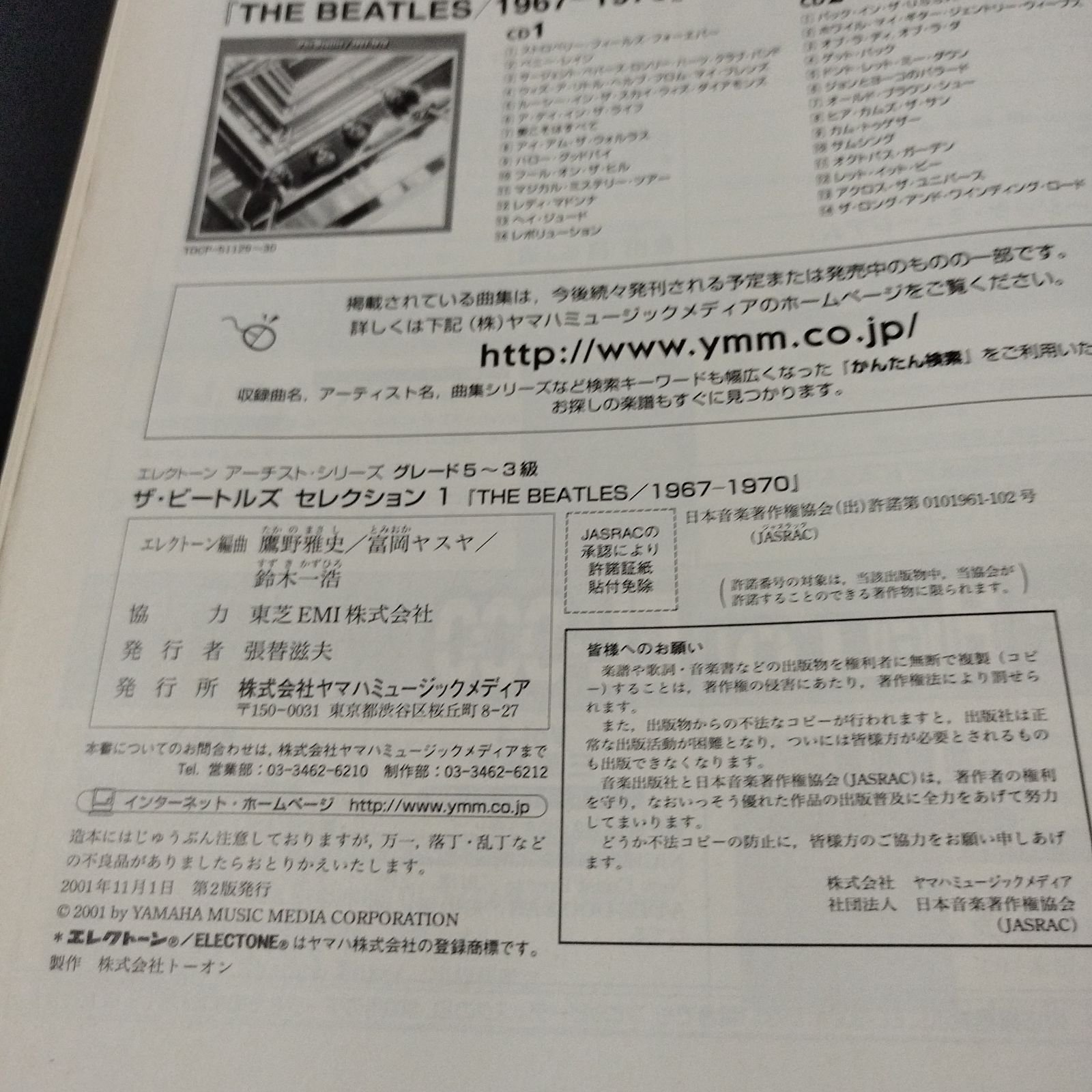 エレクトーン FD付き EL- 900 他 ビートルズ・セレクション 1