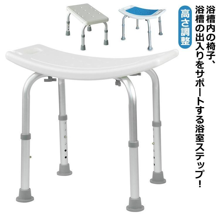 風呂いす ステップ台 風呂 浮かない 浴槽台 風呂イス 踏み台 ゴム足付き 介護用品 シャワーステップ 介護 浴槽台 バスチェア 半身浴 シャワーチェア 浴槽ステップ 椅子 半身浴 高さ調整 伸縮式 #tomin596192