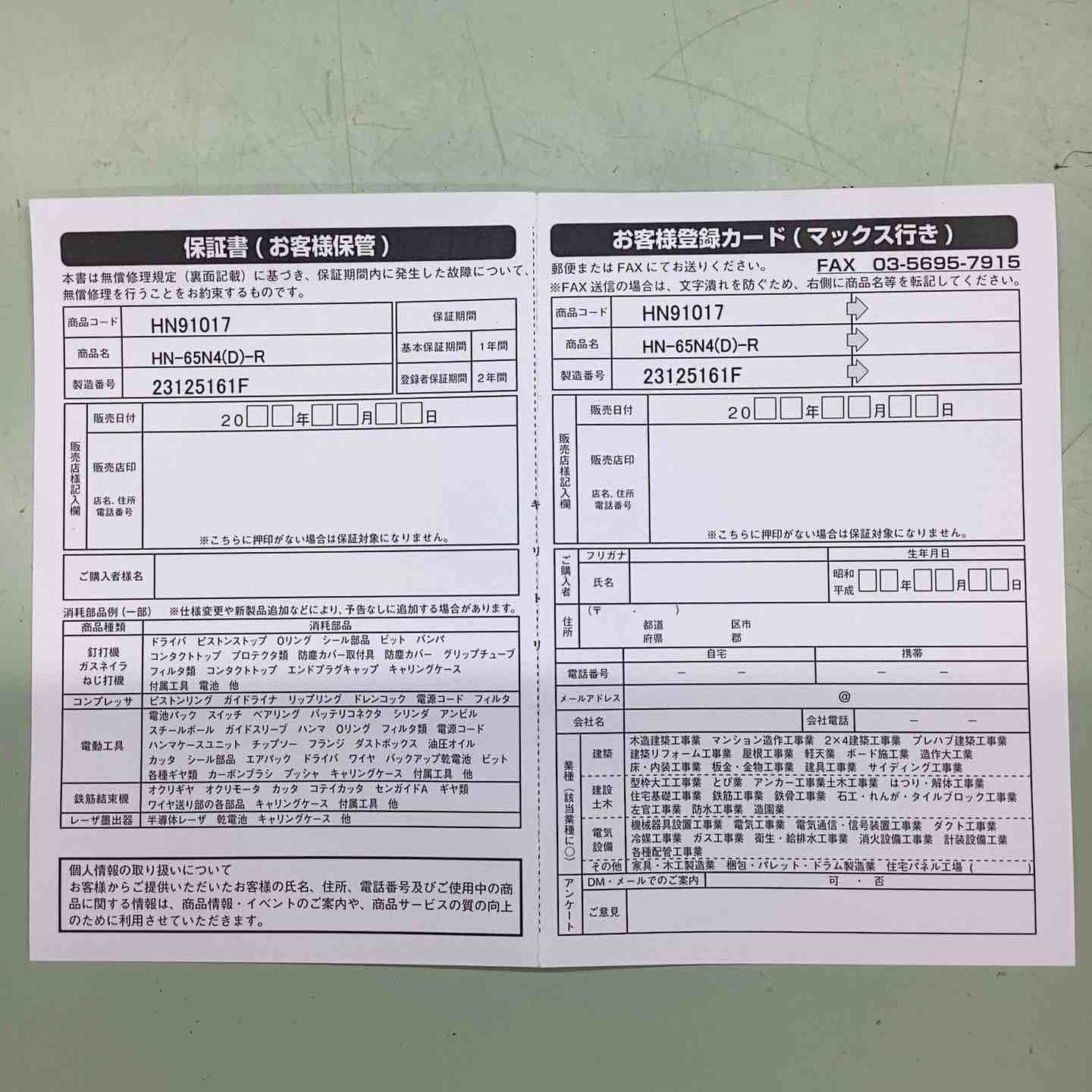 高圧エア釘打ち機 HN-65N4