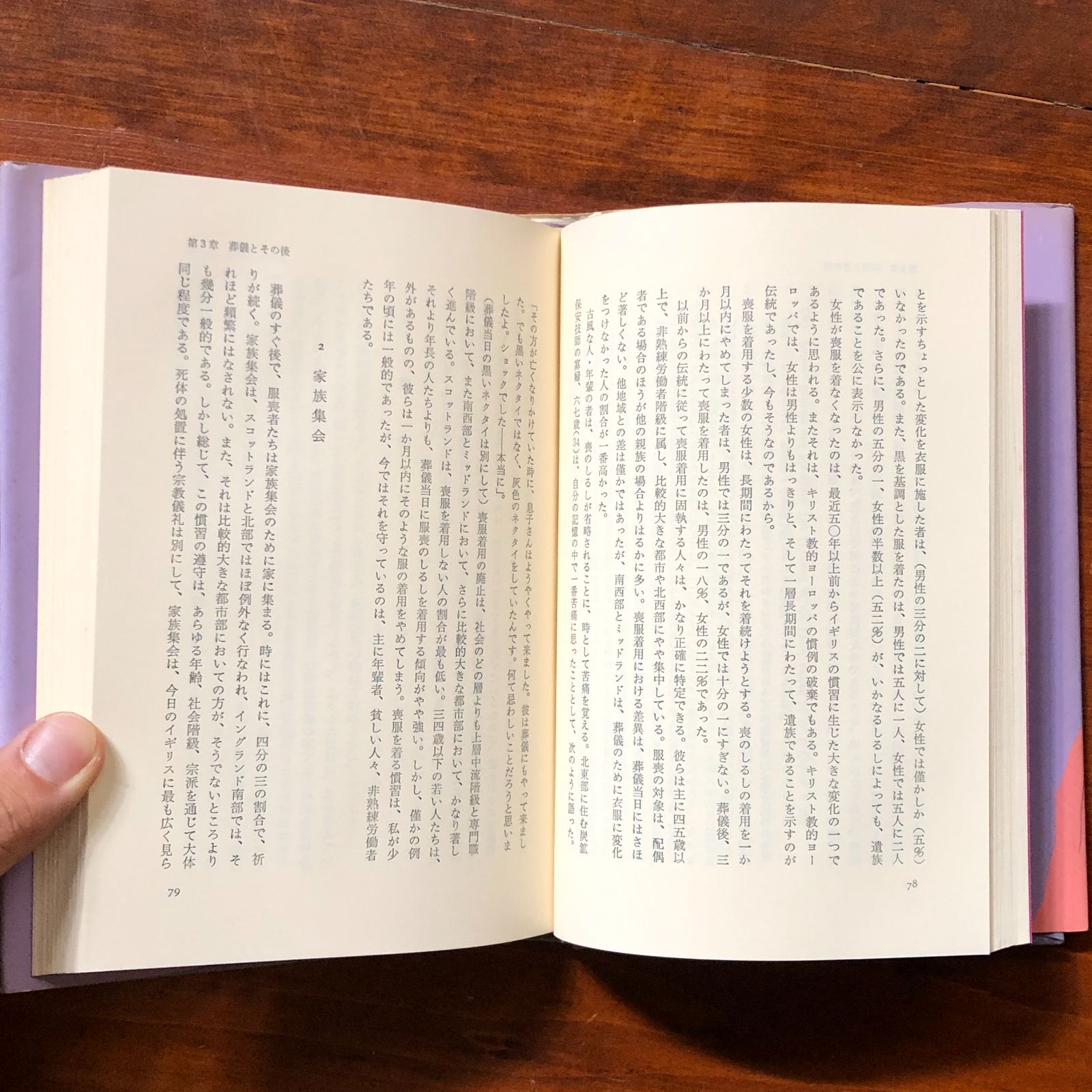 【中古】 死と悲しみの社会学/ヨルダン社/Ｇ・ゴーラー 死と悲しみの社会学 | G・ゴーラー, 宇都宮輝夫 |本 | 通販 | Amazon