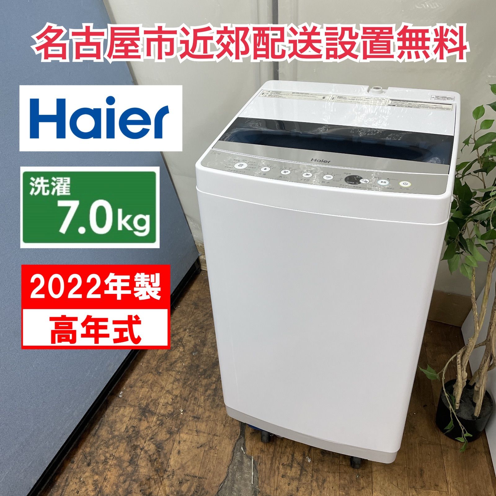 公式 名古屋 高年式2024年製 ハイセンス 全自動洗濯機 4.5kg HW-K45E