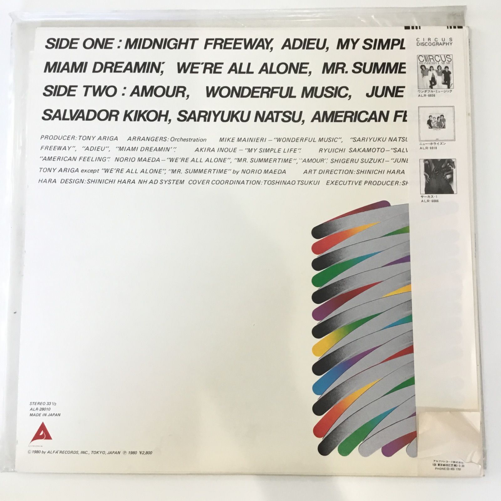 サーカス 『ベスト・ヒット・サーカス』 レコード LP - メルカリ