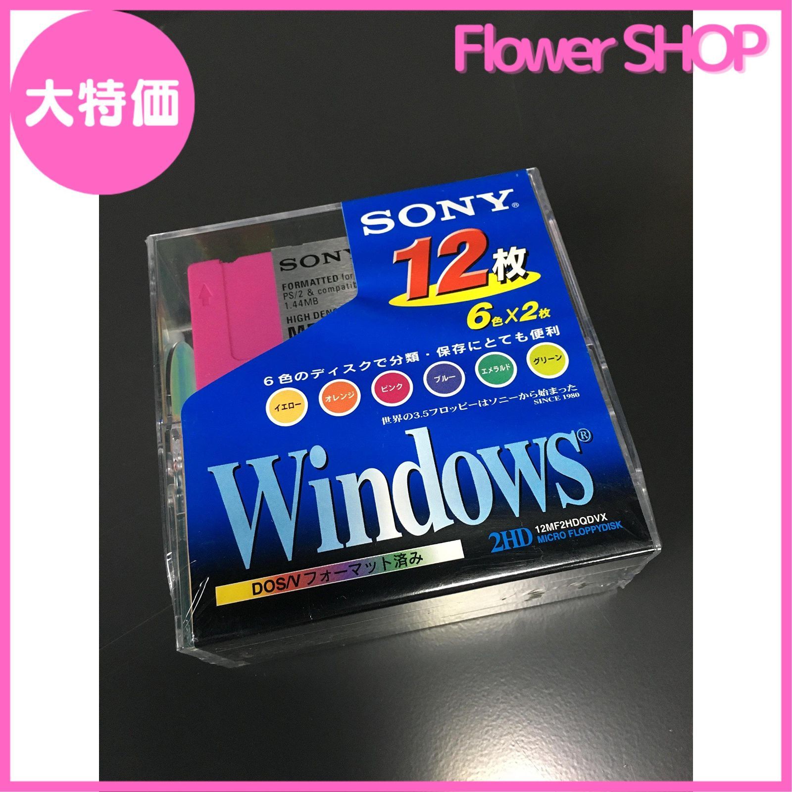 【大特価】SONY 12MF2HDQDVX フロッピーディスク(DOS/V用) 12MF-2HDQDVX