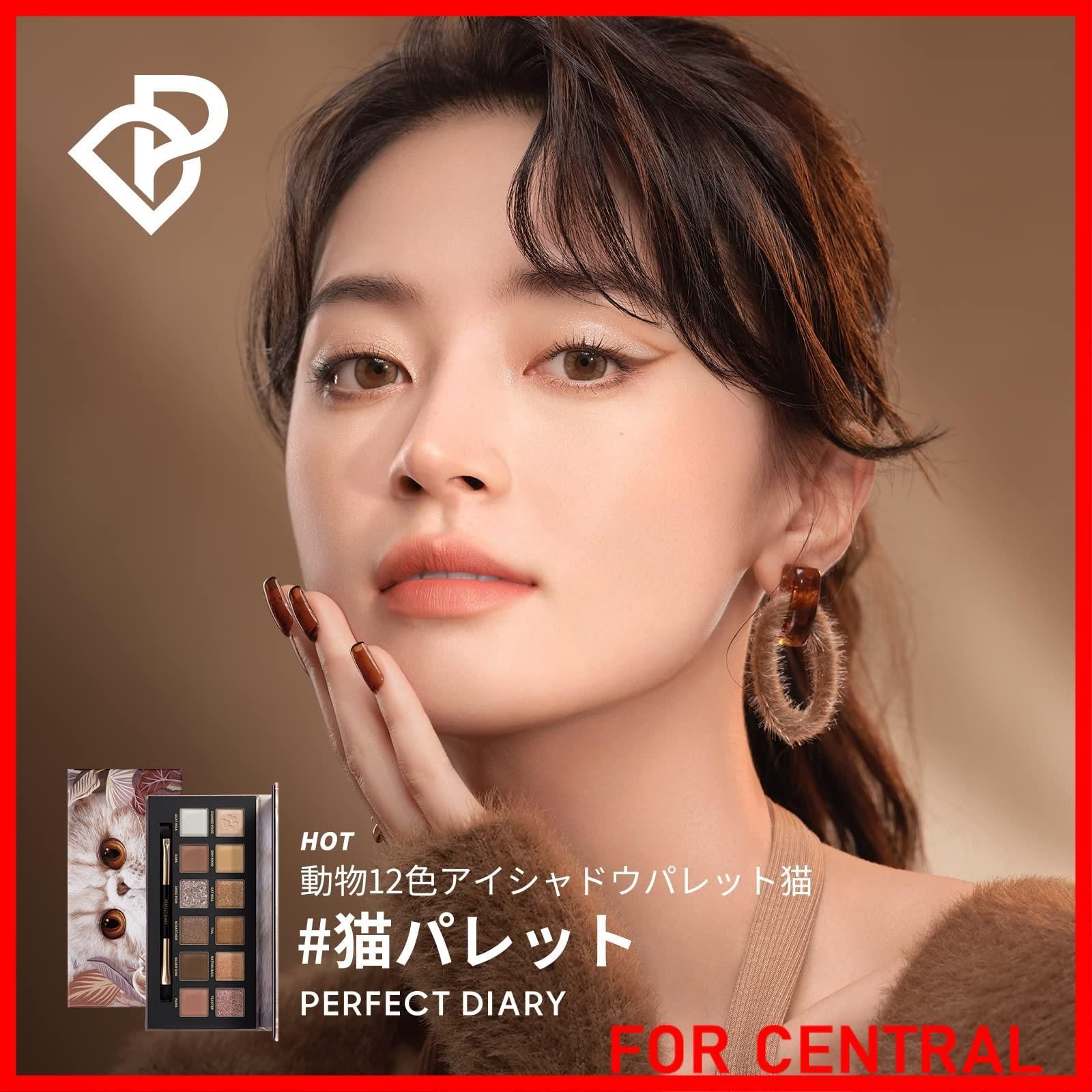 PERFECT DIARY パーフェクトダイアリー 猫 ブラウン PERFECT DIARY パーフェクトダイアリー 動物アイシャドウ