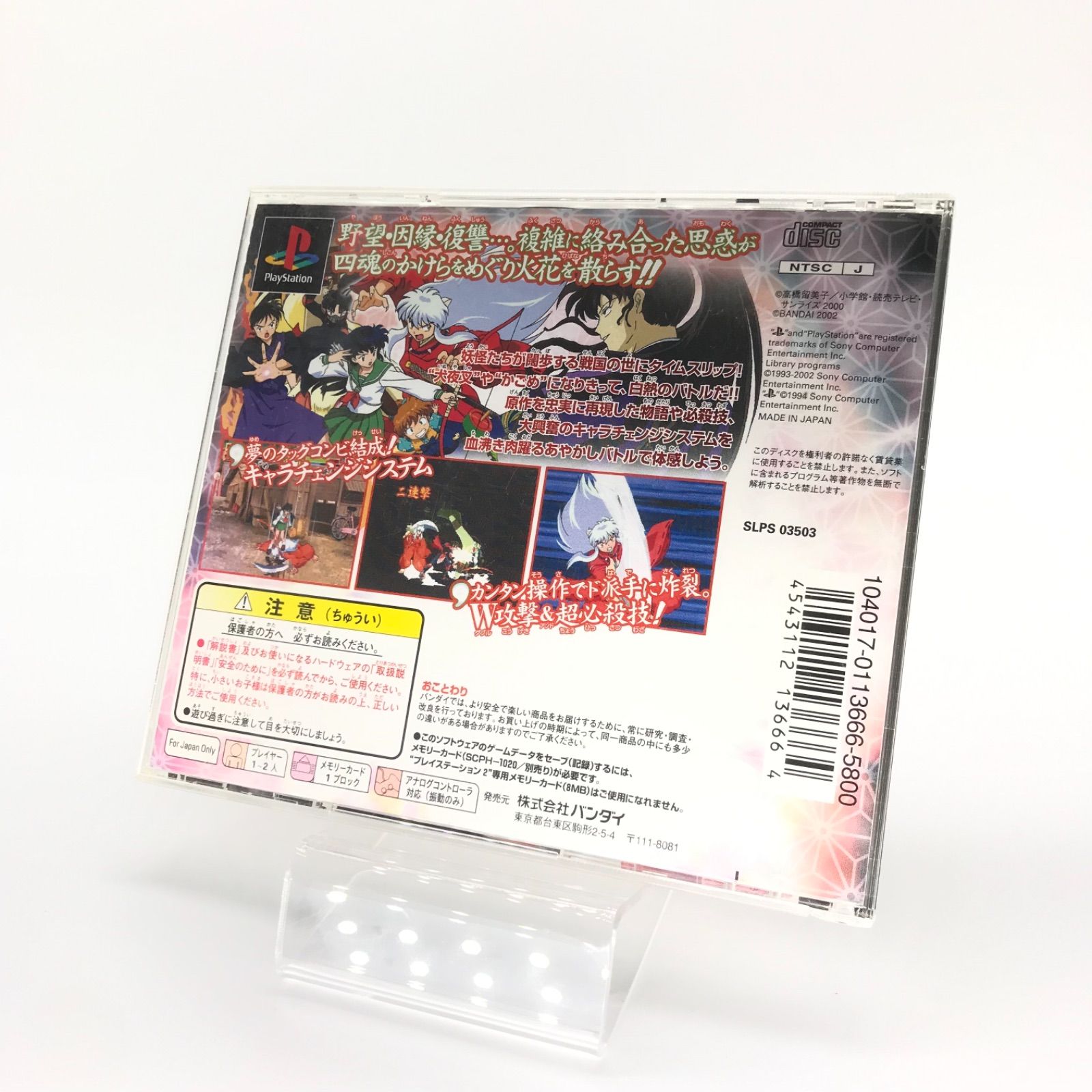 PSソフト 犬夜叉2本セット - メルカリ