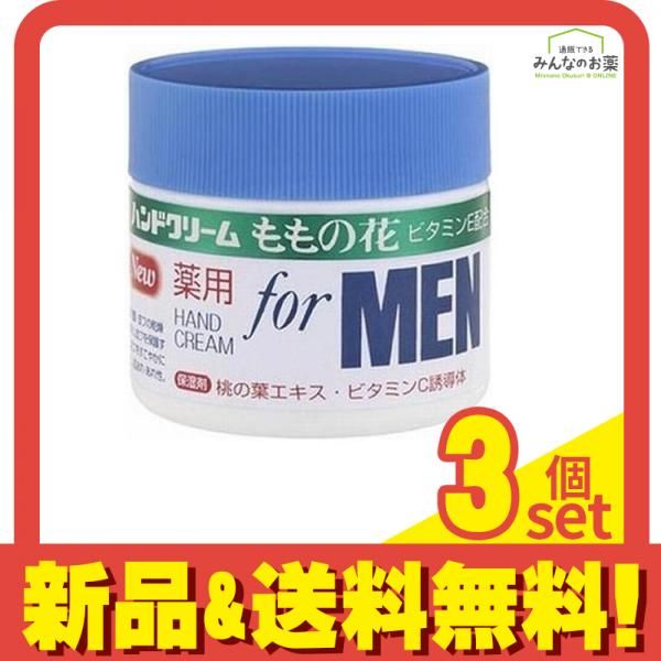 オリヂナル ももの花ハンドクリーム for MEN(フォーメン) 70g 3個セット まとめ売り