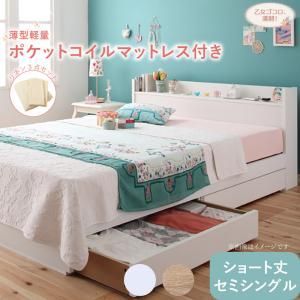 ベッド ショート ショート丈 コンパクト 小さい 小さめ かわいい 可愛い ガーリー ホワイト 白 収納付き 一人暮らし 薄型軽量ポケットコイル マットレス付き リネン3点セット セミシングル 