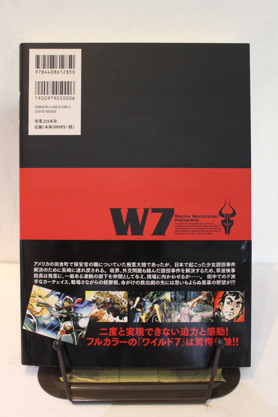 W7 新世紀ワイルド7 W7 ~新世紀ワイルド7~ モノクローム | 望月 三起也 |本 | 通販