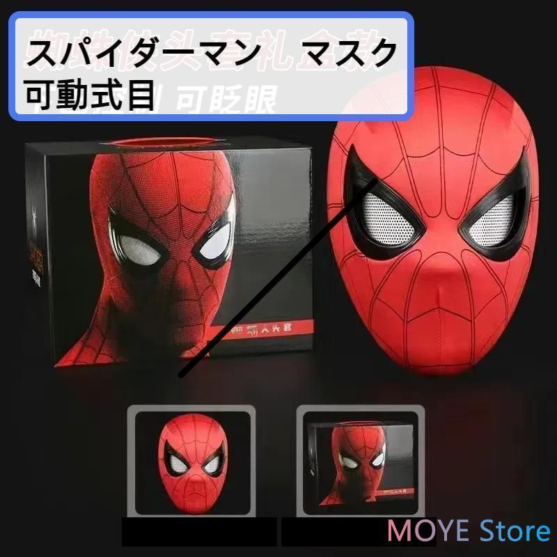 スパイダーマン マスク 目のパーツ付き マーベル スパイダーマン マスク おもちゃ 可動目 & ライト効果