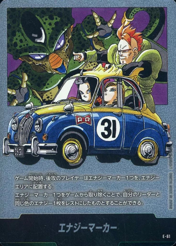 中古】ドラゴンボールスーパーカードゲーム E-61：エナジーマーカー