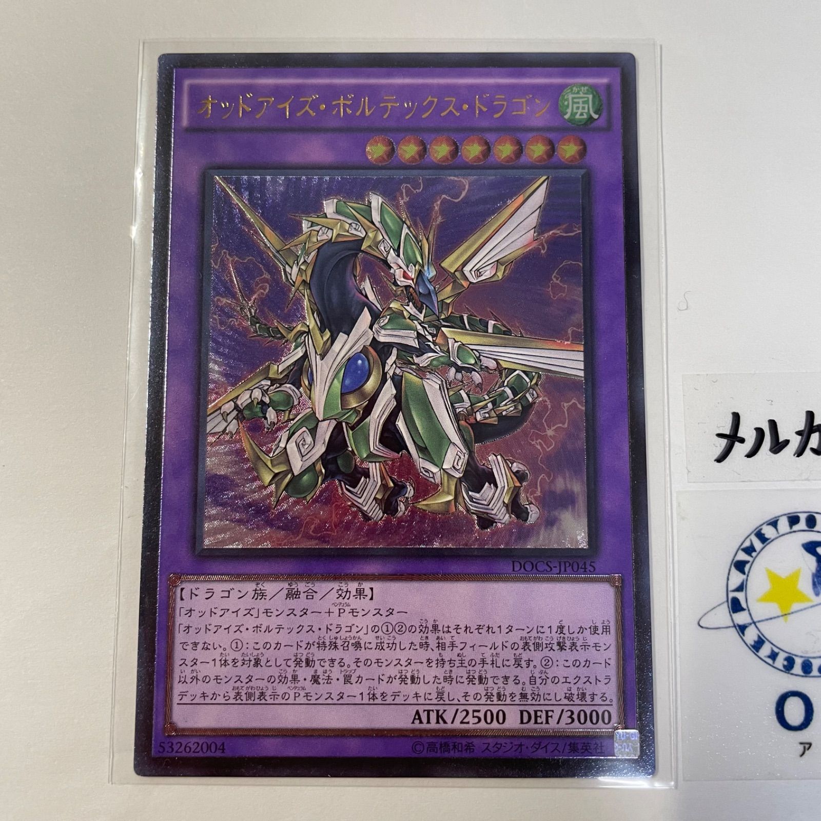 遊戯王 オッドアイズボルテックスドラゴン レリーフ3枚 - 遊戯王OCG