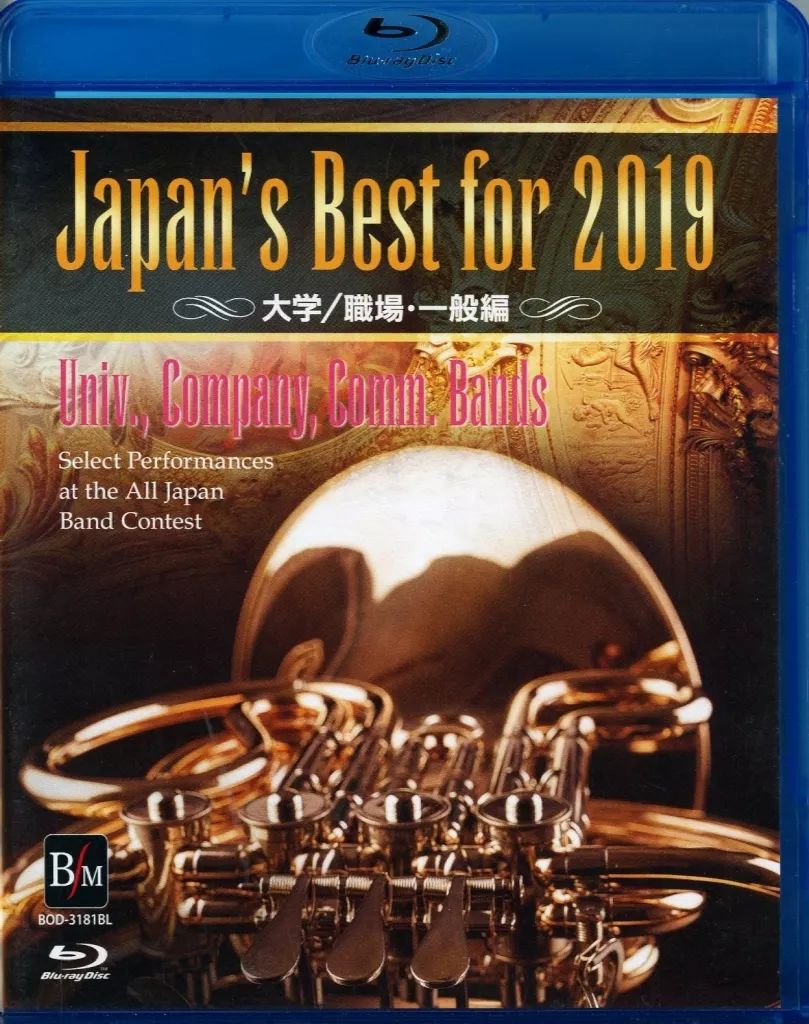 ファッションシーンで話題のこれから流行るブランド12選 Best Japan's Disc 中古】その他Blu-ray for 大学/職場 2019 ミュージック