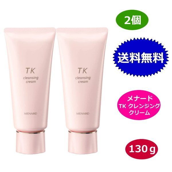 メナードTKクレンジングクリーム2本、洗顔料2本 メナードTKクレンジングクリーム2本、洗顔料 TKクレンジング3本