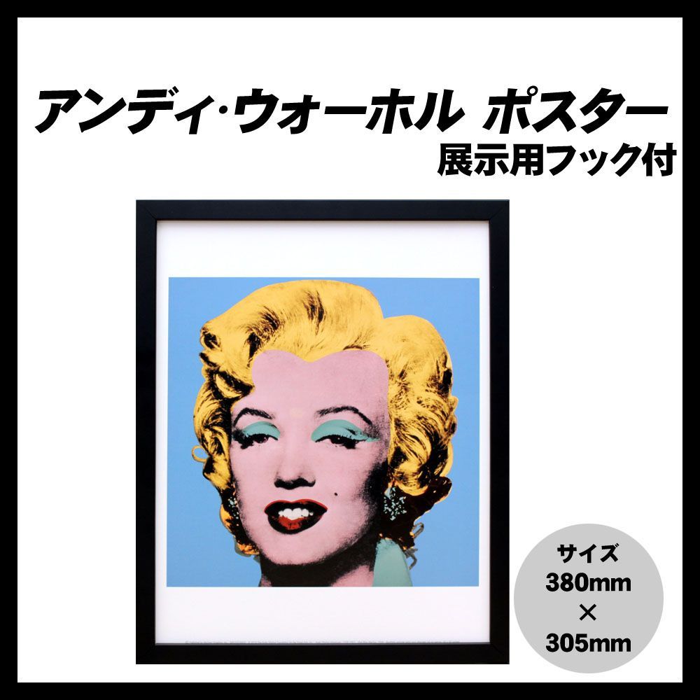 アンディ・ウォーホル「マリリン・モンロー(ショットブルー)1964」展示