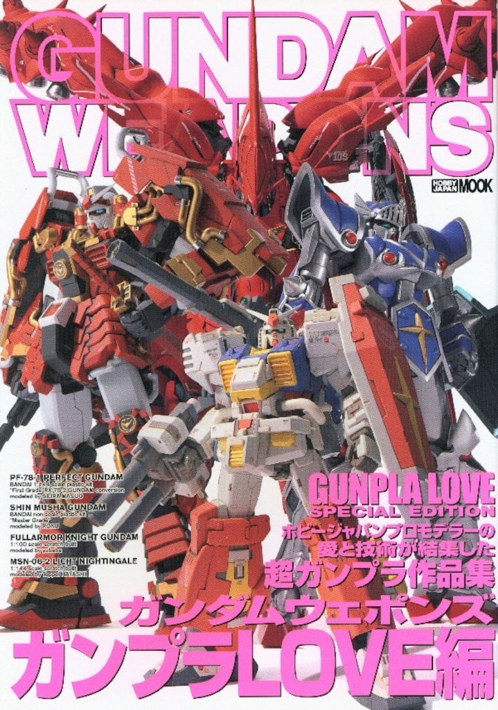 ホビージャパン ホビージャパンMOOK ガンプラLOVE編/GUNDAM WEAPONS