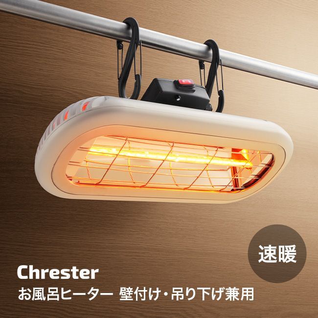 だいすけ　お風呂ヒーター 吊り下げ式 IPX5対応 防水 お風呂ヒーター 吊り下げ 壁面取付 2way 防水ヒーター 浴室