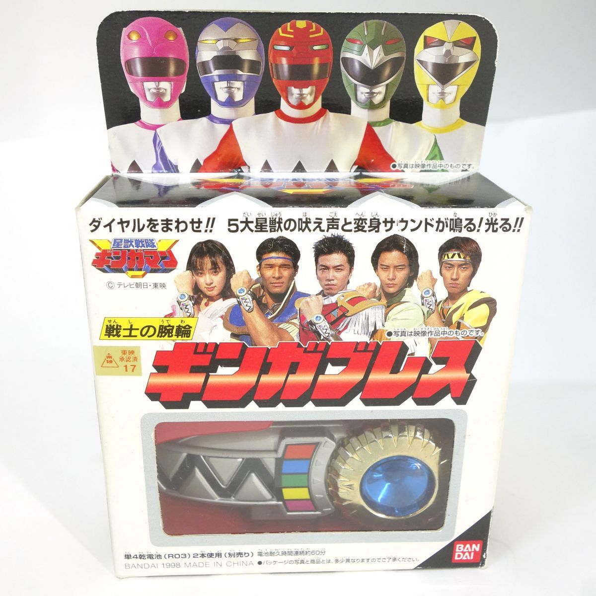 新品 未開封 ギンガブレス 星獣戦隊ギンガマン 変身ブレス Amazon.co