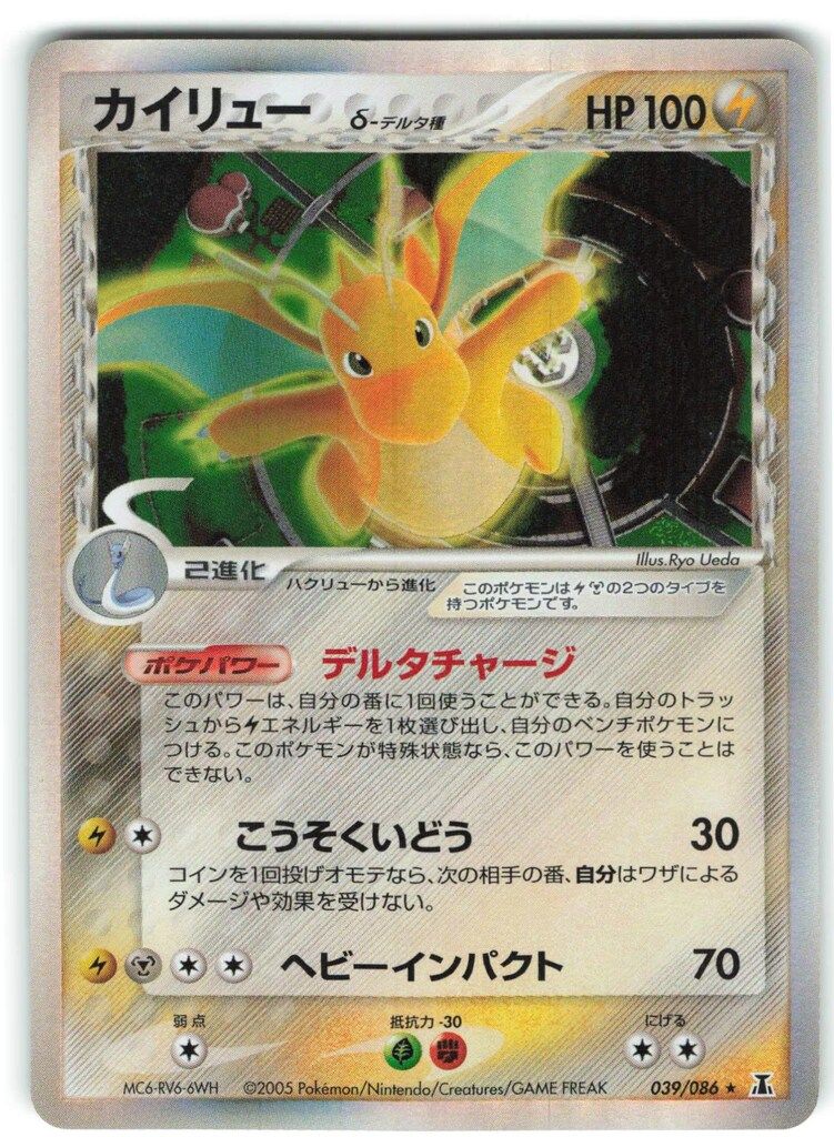 Pokemon PCG6弾 039/086 カイリューδ-デルタ種(EDITIONなし) 