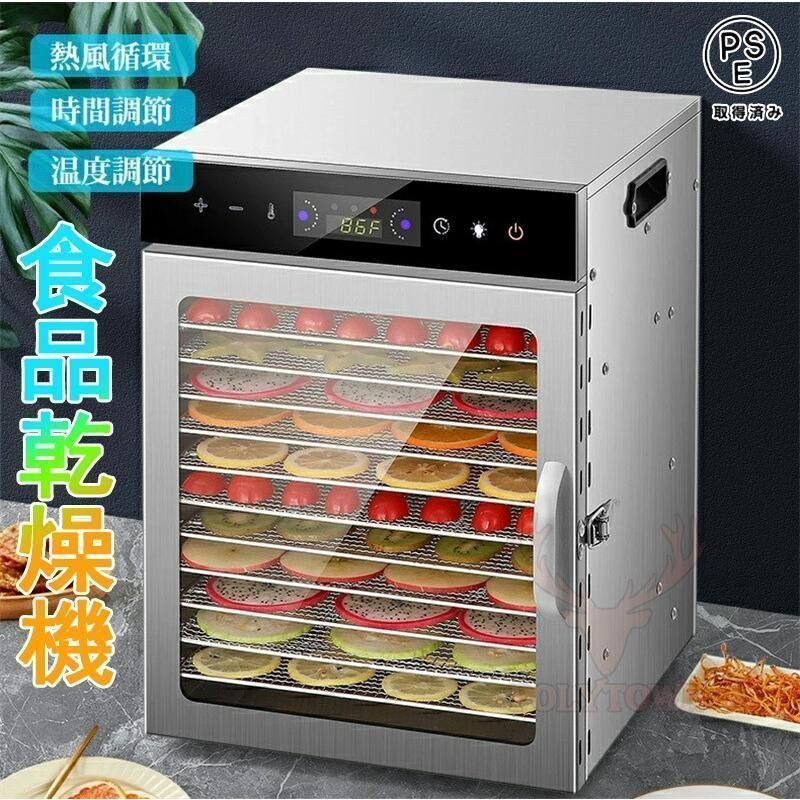 食品乾燥機 食品脱水機 6~18層 ドライフルーツ