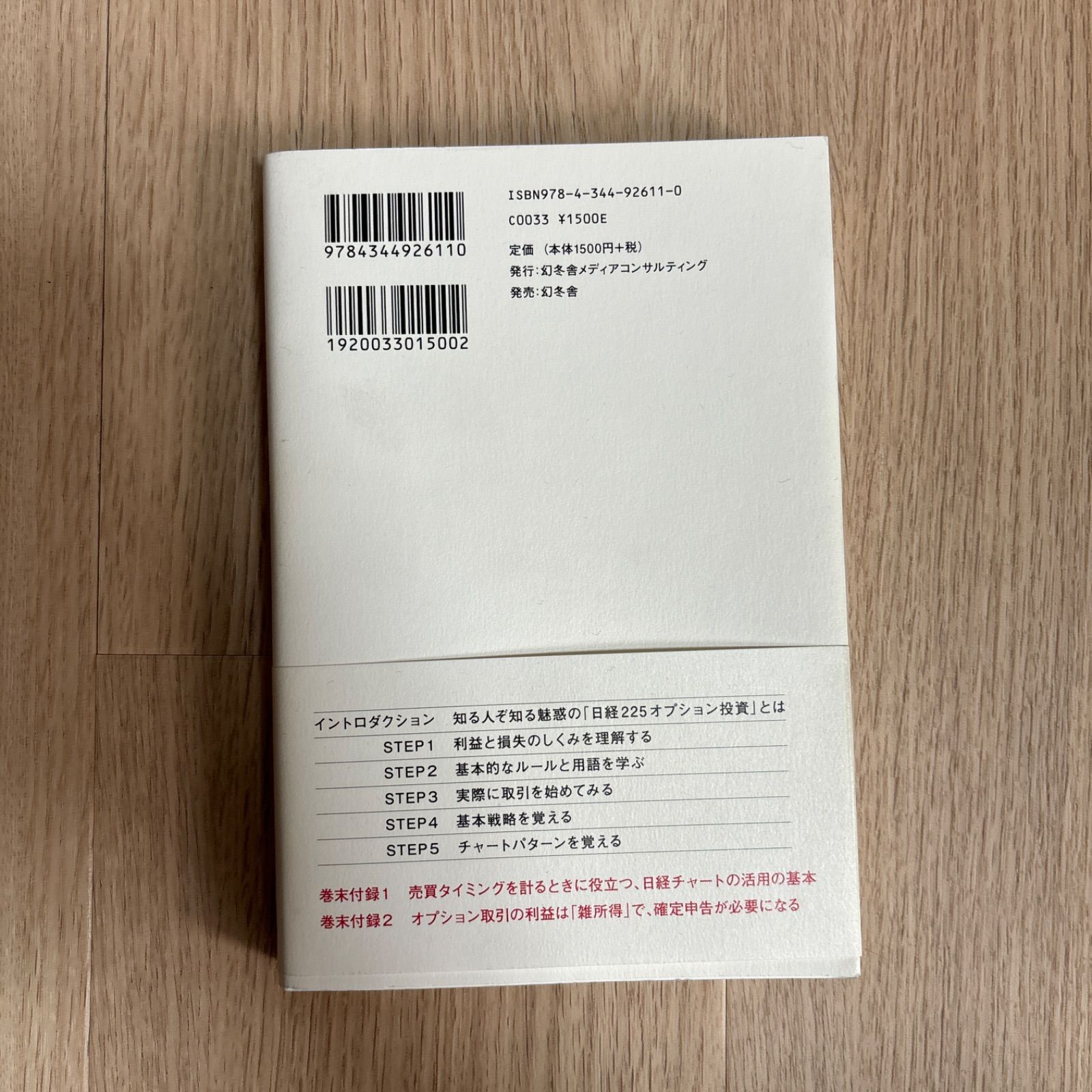 はじめての日経225オプション投資 千竈鉄平 - メルカリ