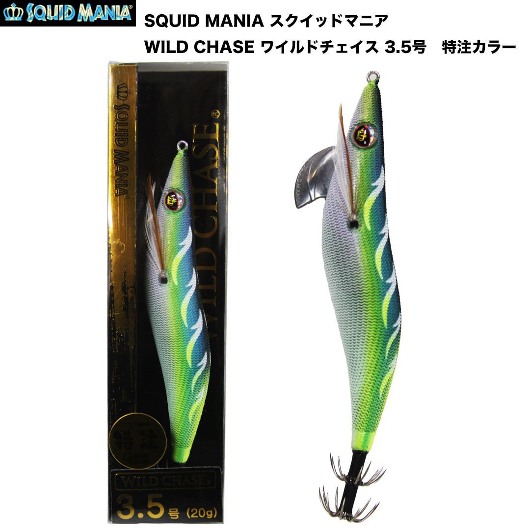 SQUID MANIA スクイッドマニア WILD CHASE ワイルドチェイス 3.5号 カラー/MA02_煌ターフェアイト 特注カラー - メルカリ