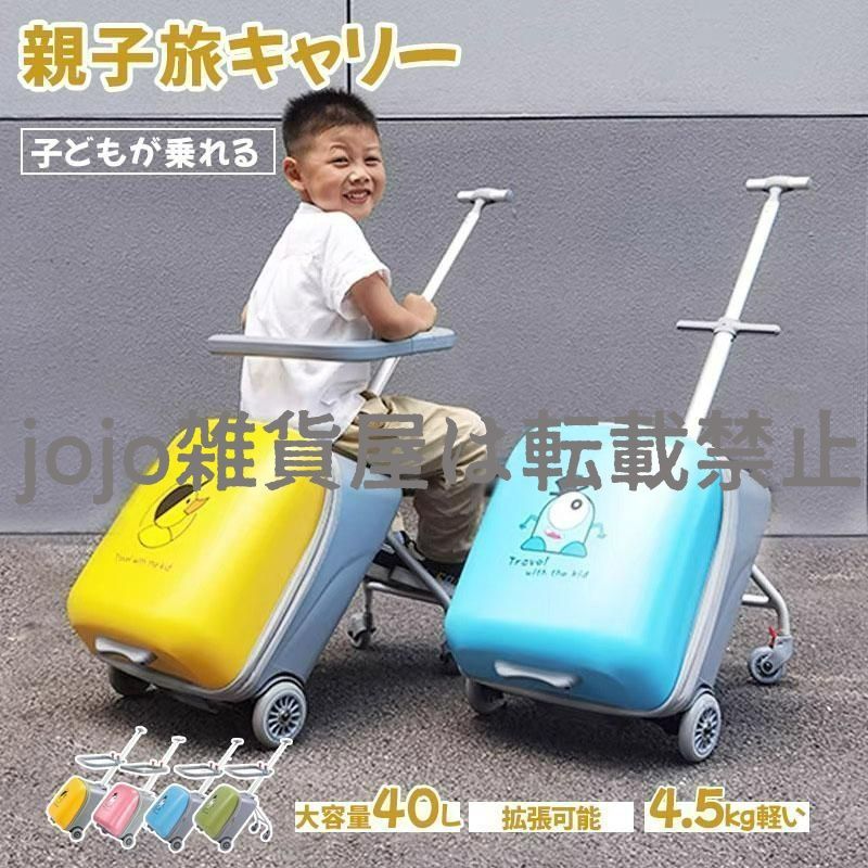 多機能スーツケース 子どもが乗れる キッズキャリー 乗れるキャリー キャリーバッグ 子供用大人用 かわいい 子供乗れる キャリーケース