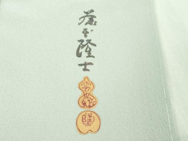 着物屋こころ■螺鈿作家　藤本隆士　訪問着　螺鈿物語　暈し染め　金彩　正絹　逸品　ms4725 藤本隆士 訪問着 暈し染め 黒留袖 平和屋本店□極上 ≪御仕立て上がり