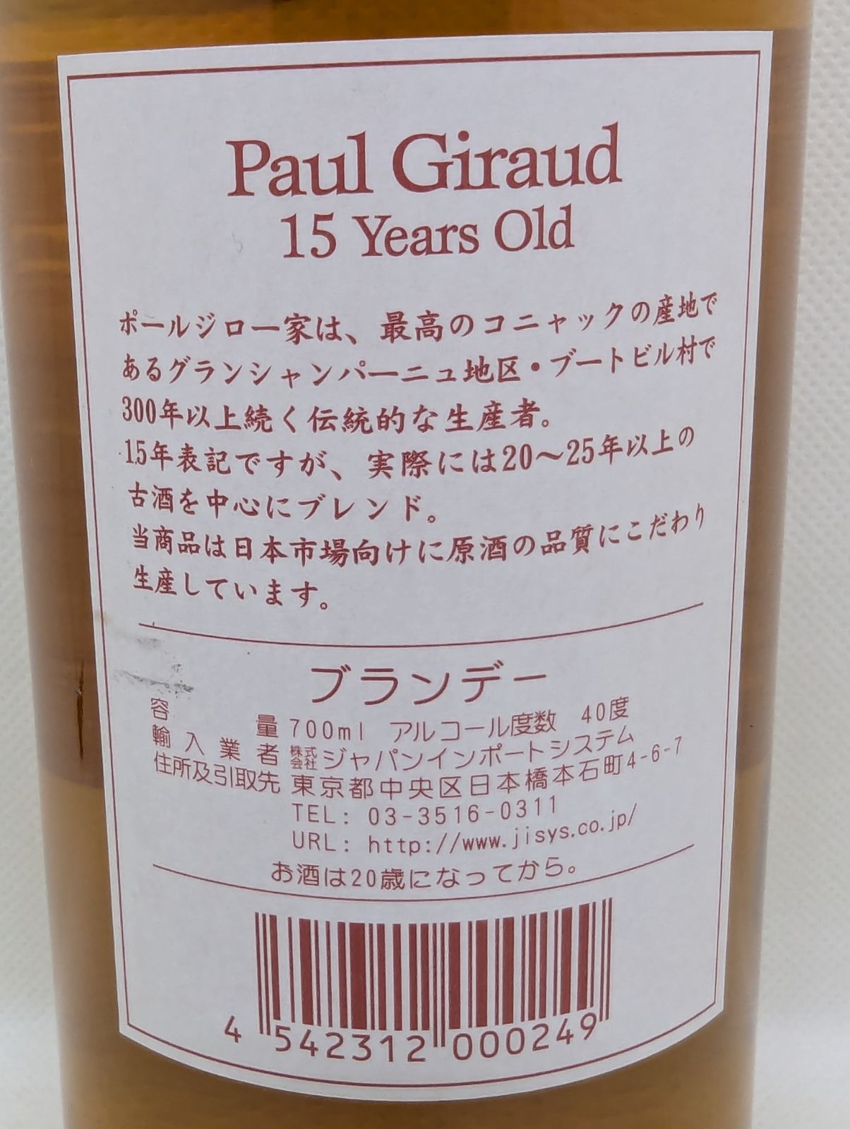 Amazon.co.jp: ポールジロー15年 [ ブランデー 700ml ] : 食品