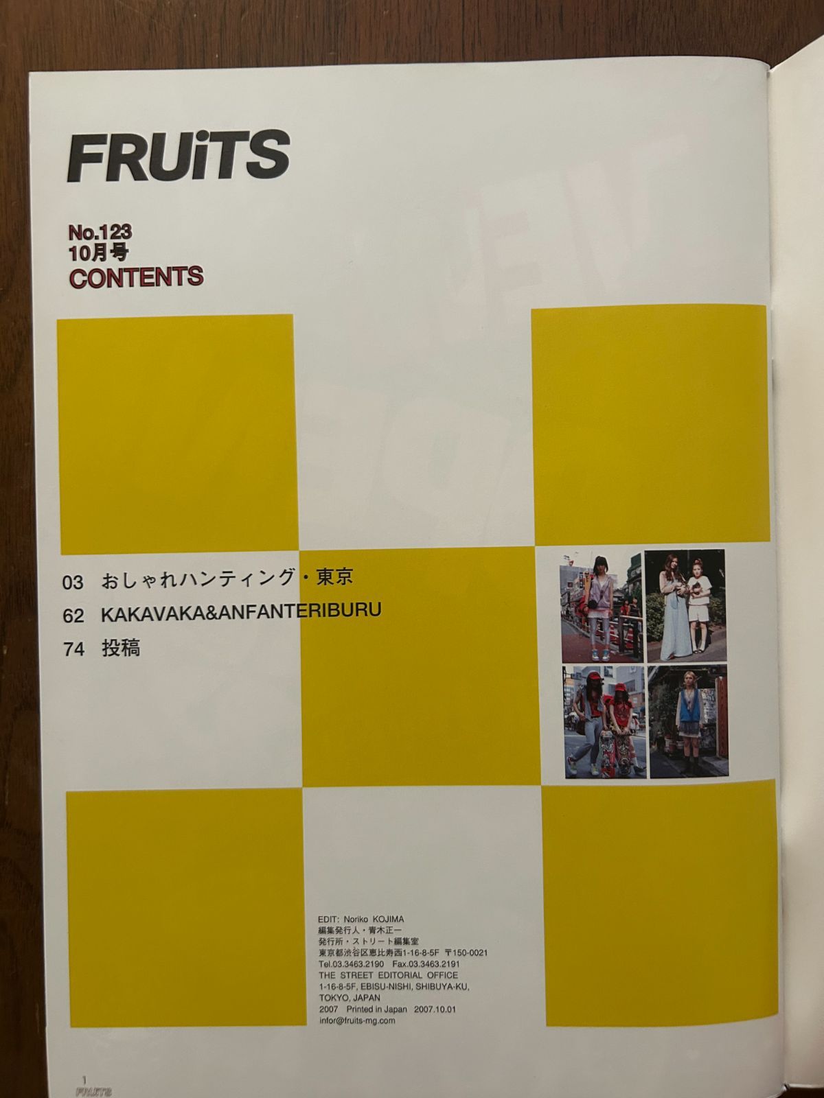 FRUiTS フルーツ No.123 (2007年10月号) 原宿フリースタイル