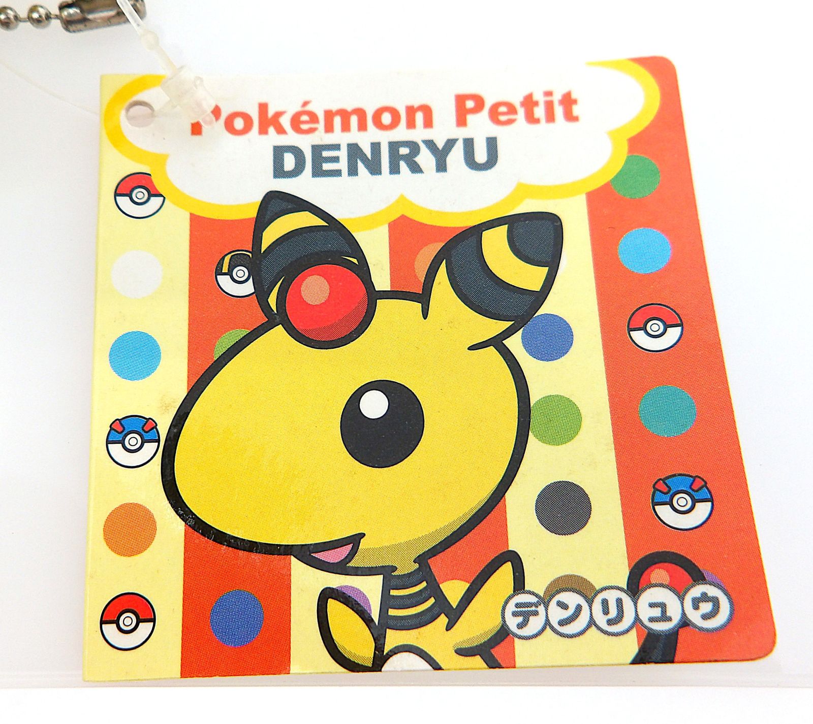 中古】デンリュウ ぬいぐるみ マスコット Pokemon Petit ポケモン