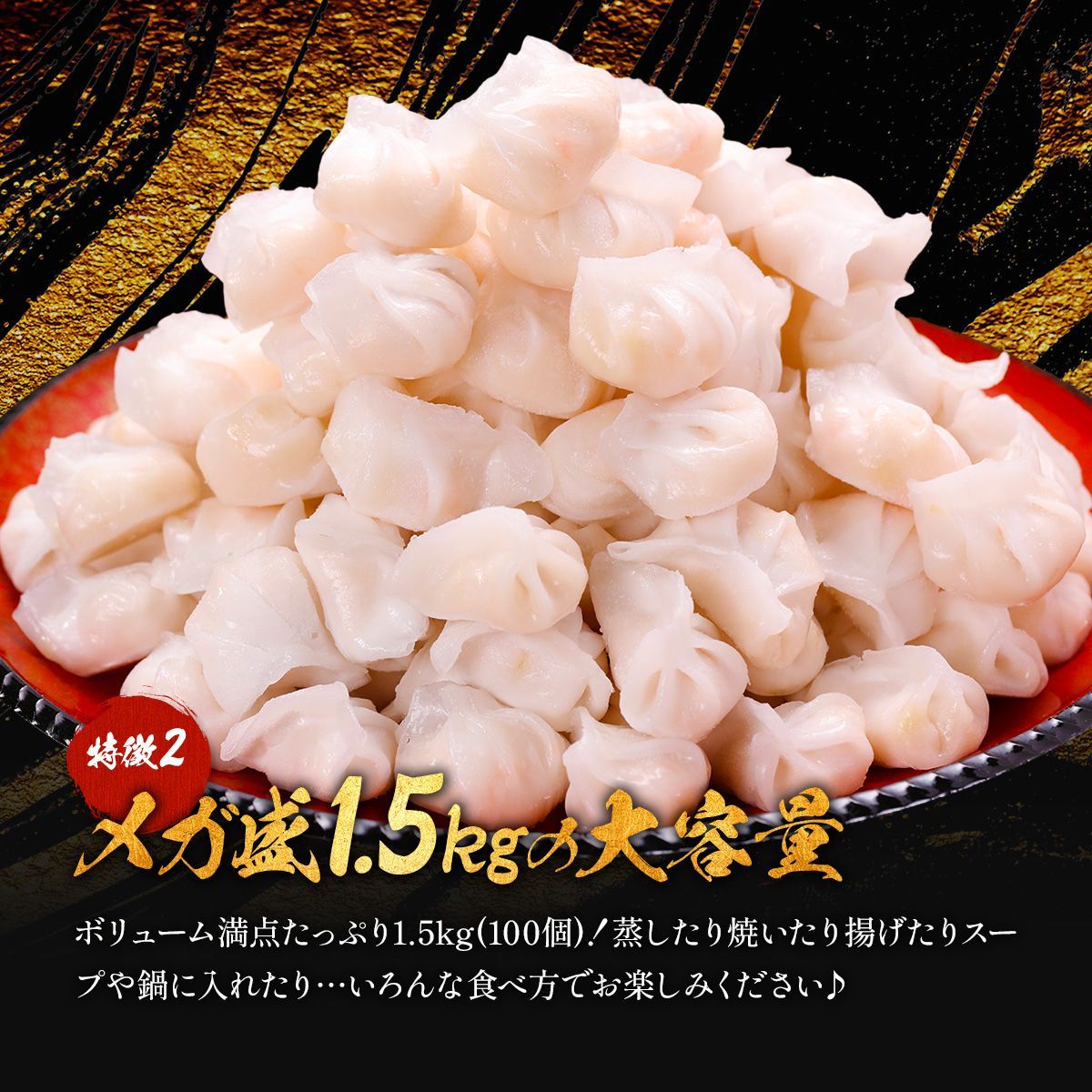 ?まるごと海老餃子てんこ盛り100個 1.5kg